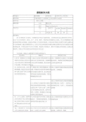 课程教学大纲.docx