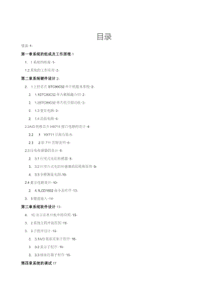 基于单片机的电子秤设计HX711.docx