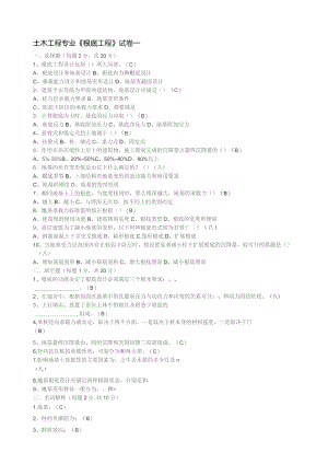 基础工程—试卷库有答案.docx