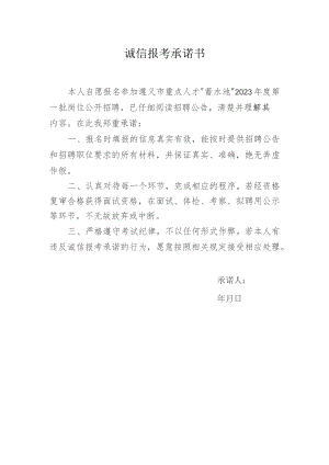 诚信报考承诺书.docx