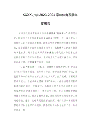 小学2023-2024学年体育发展年度报告.docx