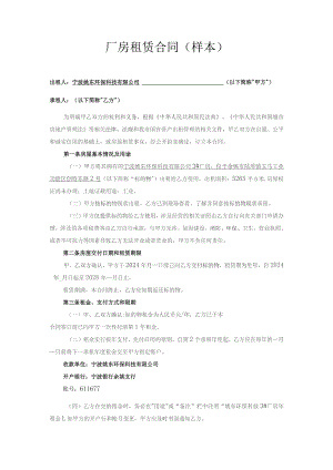 厂房租赁合同样本.docx