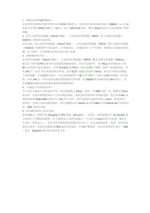 细胞内清除ROS的测定.docx