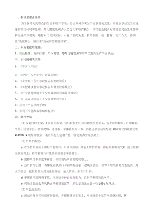 塔吊应急救援预案.docx
