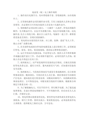 车工操作规程.docx