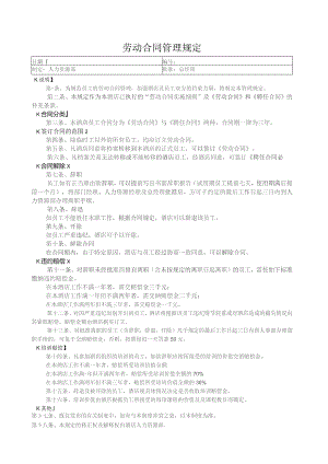 劳动合同管理规定.docx