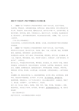 2022年广东省各市八年级下学期期末文言文阅读汇编.docx