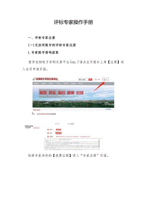 评标专家操作手册.docx