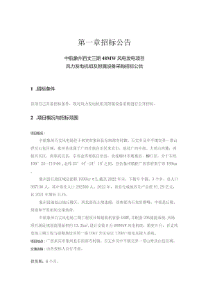 第一章招标公告.docx