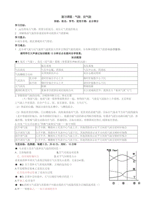 复习课题：气旋反气旋.docx
