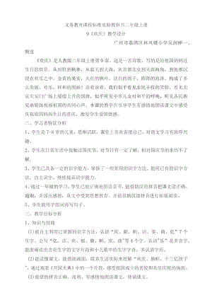 义务教育课程标准实验教科书二年级上册.docx