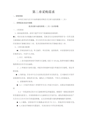 第二章采购需求.docx