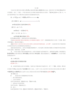 复习题实验力学3新(答案课件).docx