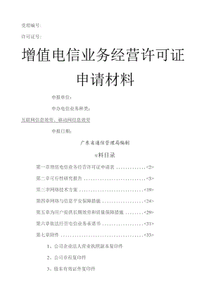 增值电信业务经营许可证申请材料2.docx