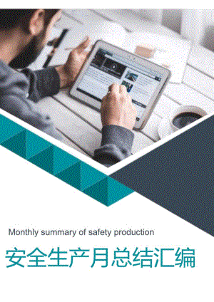 2023年安全月活动总结汇编（6篇）.docx