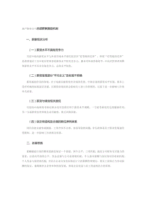 地产股份公司总部薪酬激励机制.docx