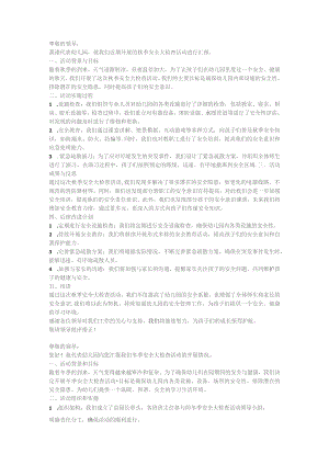 幼儿园冬季安全大检查活动情况汇报.docx