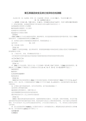基因突变及其他变异测试题.docx
