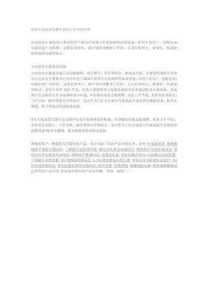 谈谈大电流发生器在实际工作中的应用.docx
