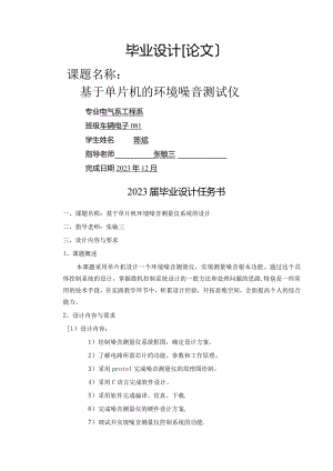基于单片机环境噪音测量仪.docx
