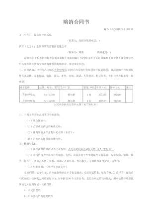 购销合同书.docx