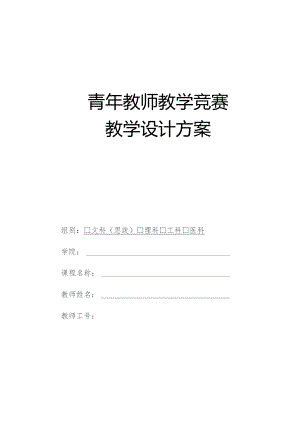 青年教师教学竞赛教学设计方案.docx