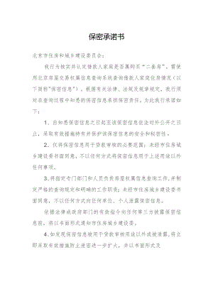 保密承诺书.docx