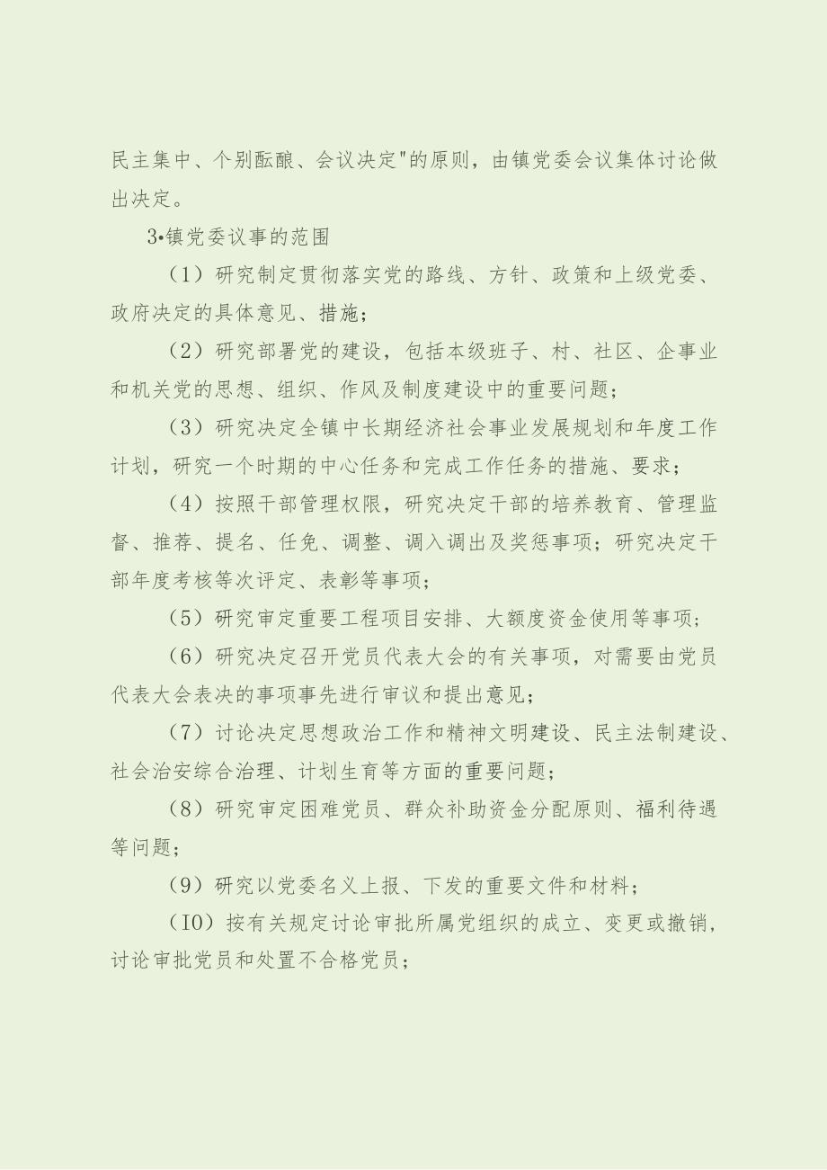 乡镇机关管理制度汇编(最新分享).docx_第2页