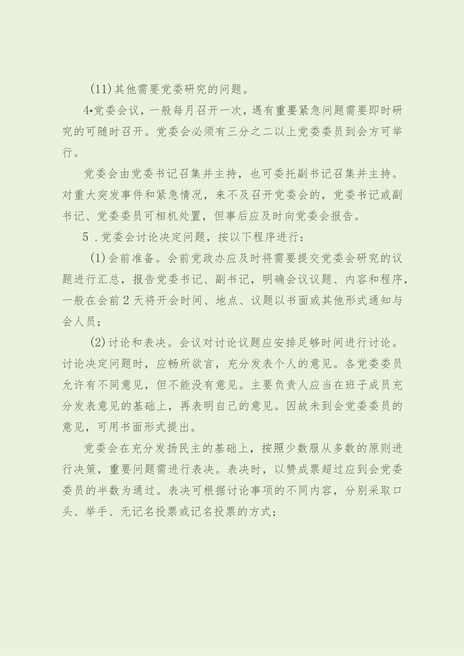 乡镇机关管理制度汇编(最新分享).docx_第3页