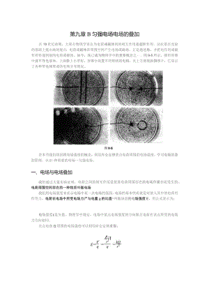 第九章B匀强电场电场的叠加.docx