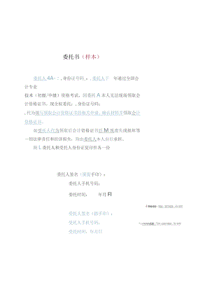 委托书样本.docx