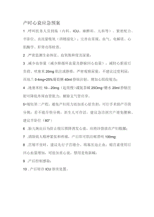 产时心衰应急预案.docx