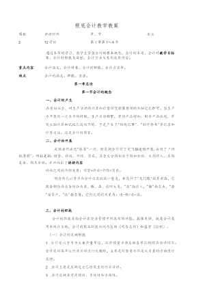 基础会计教学教案.docx