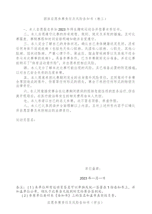 团体自愿参赛责任及风险告知书教工.docx