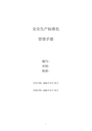 规章制度、操作规程、预案、记录表单汇编.docx