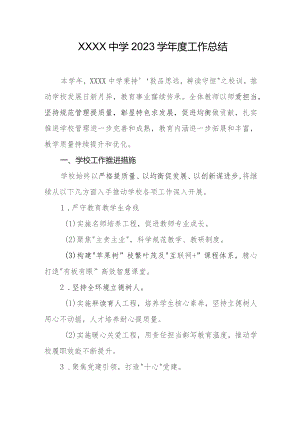中学2023学年度工作总结.docx