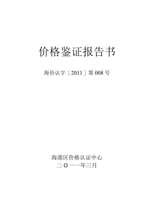 价格鉴证报告书.docx