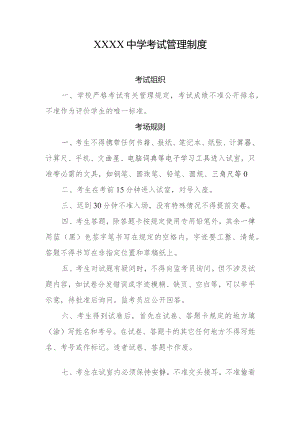 中学考试管理制度1.docx