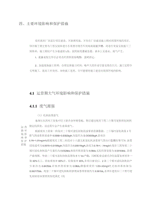 主要环境影响和保护措施.docx