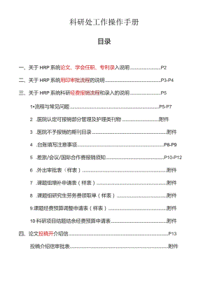 科研处工作操作手册.docx