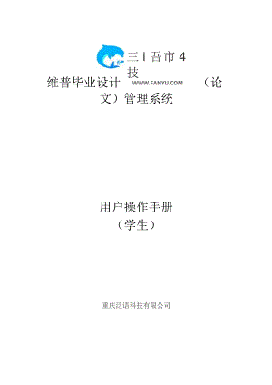 维普毕业设计论文管理系统用户操作手册.docx
