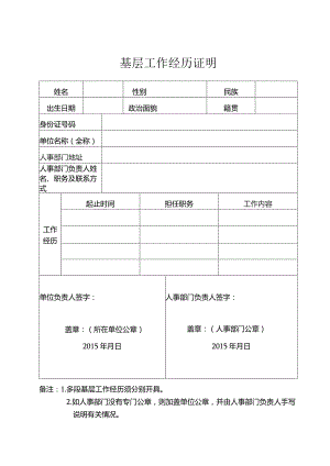 基层工作经历证明.docx