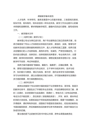 课堂教学基本规范.docx