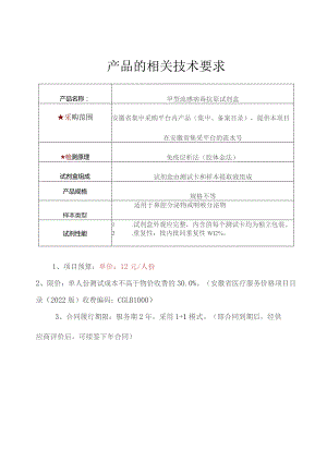 产品的相关技术要求.docx