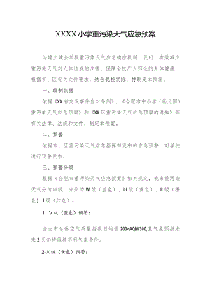 小学重污染天气应急预案.docx