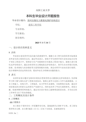 基坑支护开题报告.docx