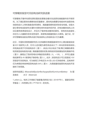 可穿戴双极型可充铝电池研究获进展.docx