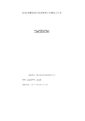 启沃天面整体防水及坪漆治理工程施工方案.docx