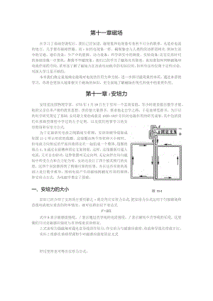 第十一章磁场.docx