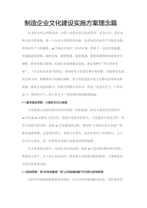 制造企业文化建设实施方案理念篇.docx